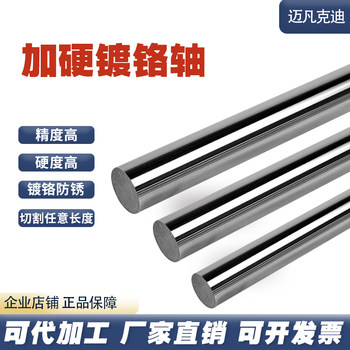 Linear optical shaft chrome-plated shaft hard shaft rod piston 5/6/8/10/12/16/20/25/30/35/40/50/60