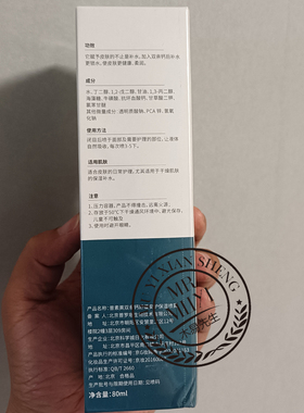 普素美双亲钙舒缓安护保湿喷雾