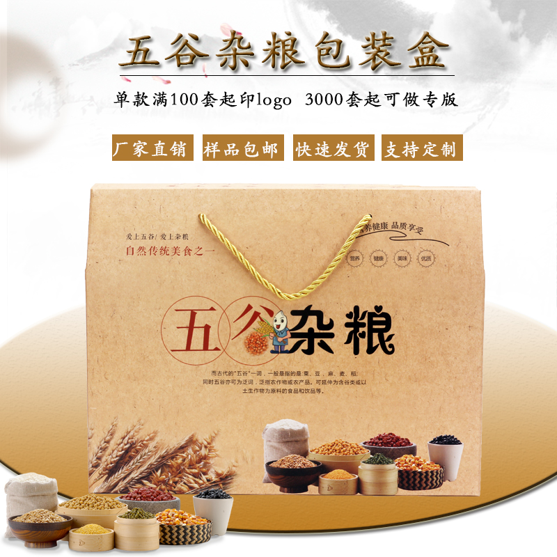 五谷杂粮包装盒大米小米粗粮手提纸箱特产通用粮食礼品盒定制批发