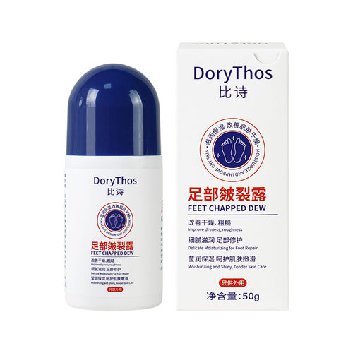 DoryThos比诗足部皴裂凝露手脚足干裂防冻裂保湿滋润皲裂膏秋冬季-图3