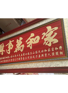 乔迁搬家和万事兴牌匾入伙字画