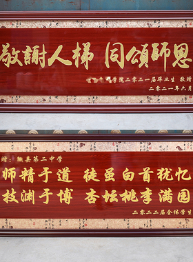 定制新中式教师节学生毕业牌匾
