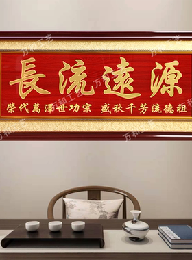 世代荣昌祠堂入伙宗祠祖德流芳雕刻木牌匾源远流长万代兴隆定制