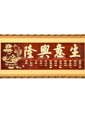 天下生意兴隆财源广进饭店匾额