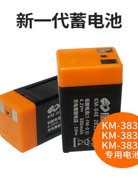 康铭电蚊拍电池配件灭蝇拍铅酸4.2V通用KM-3855 3835 3836 3837
