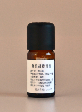意大利甜橙精油AVAT有机芳疗香薰