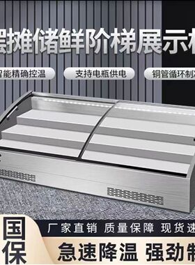 阶梯展示柜商用保鲜冷冻超市麻辣烫摆摊神器夜市烧烤 海鲜 串串柜