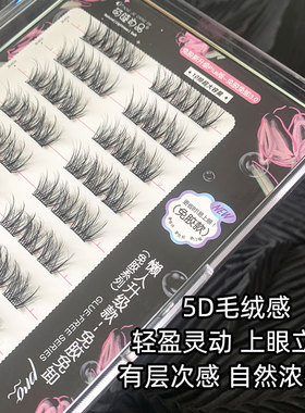 免胶自粘假睫毛5D立体柔软蓬松感