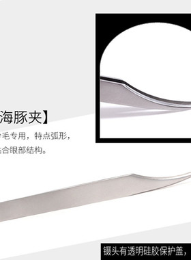 高精密开花美睫师防静电贴合镊子