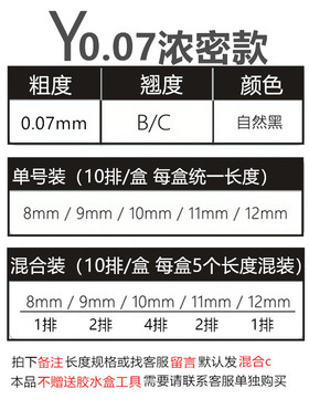 y型睫毛0.07粗度嫁接柔软轻盈