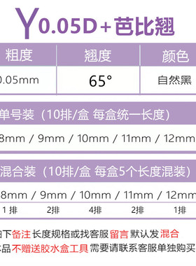 y型芭比嫁接睫毛编织款单混装
