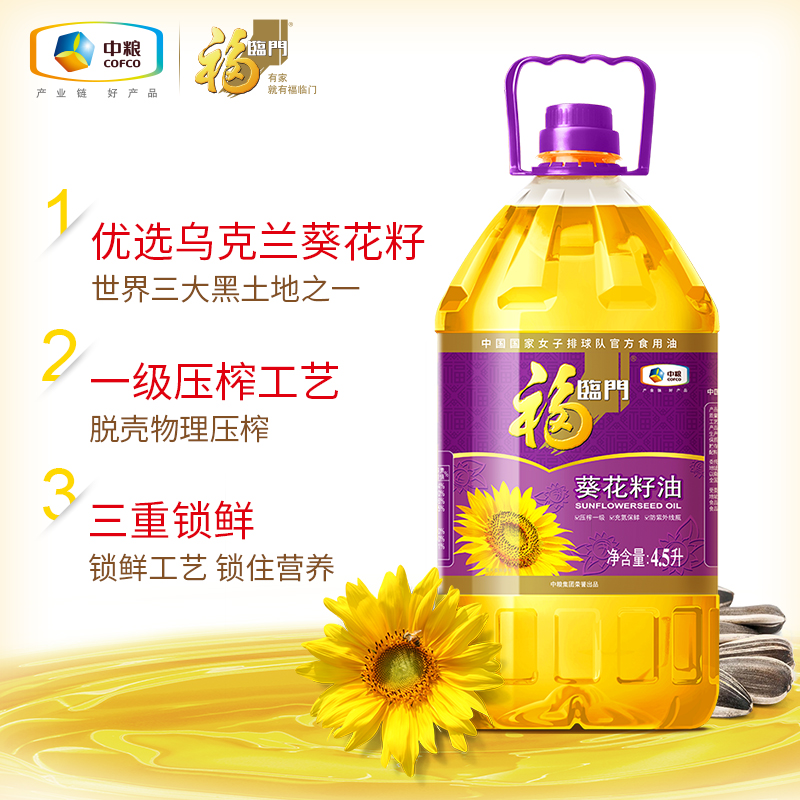 福临门压榨一级葵花籽油4.5L/桶健康桶装家用家庭食用油 - 图1