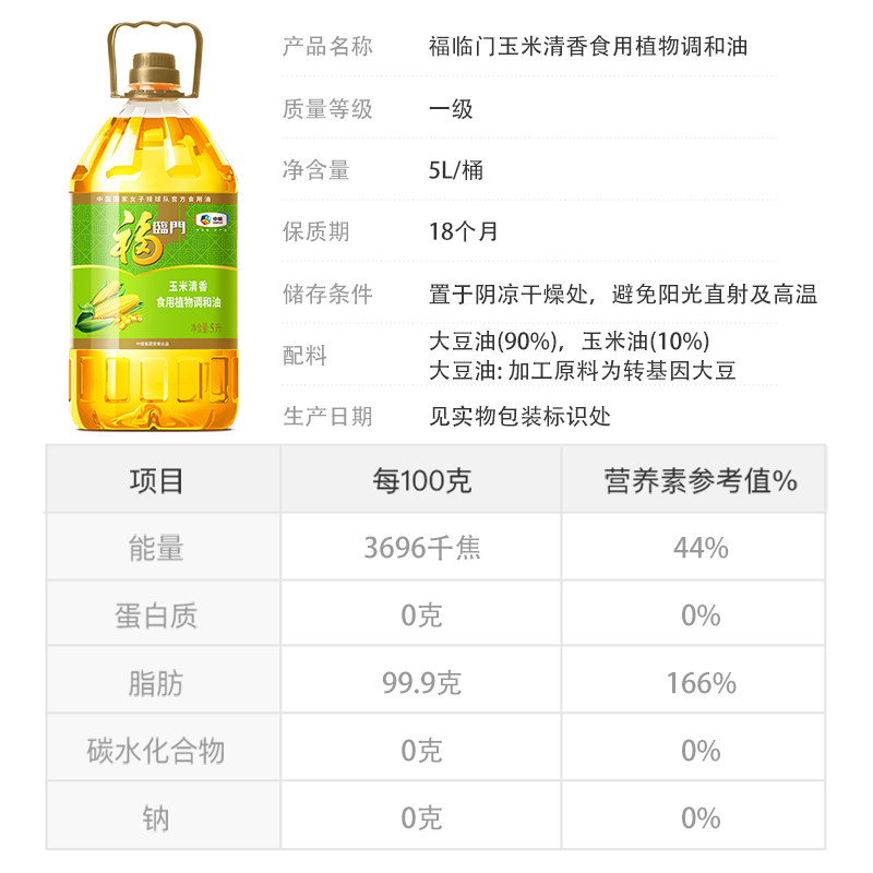 福临门玉米清香食用植物调和油5L*4桶食用油营养清淡,淘宝优惠券,粉丝福利购,淘宝优惠卷