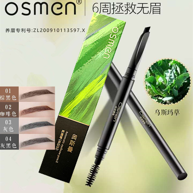 osmen奥斯曼自动养眉笔乌斯曼草防水防汗新疆木质生眉笔女化妆-图2