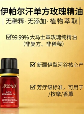 伊帕尔汗单方玫瑰精油脸部提亮肤