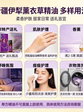 伊帕尔汗薰衣草精油面部护肤按摩