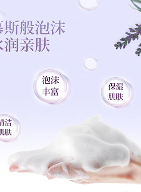 解忧公主薰衣草精油洁面乳清爽型