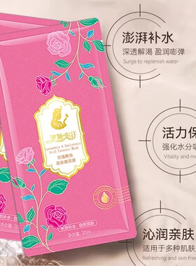 玫瑰精油面膜保湿提亮肤色薰衣草