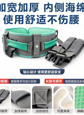 老人起身移位腰带瘫痪搬运神器