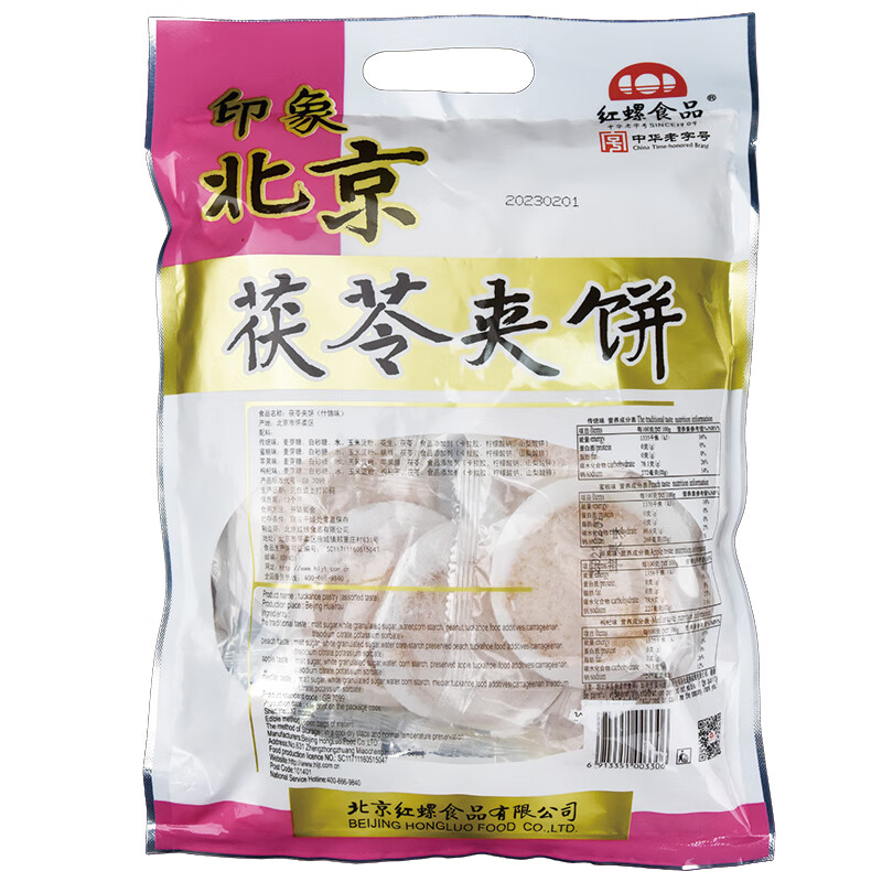 北京特产红螺茯苓夹饼什锦味500g多口味茯苓饼传统京味糕点小吃-图3