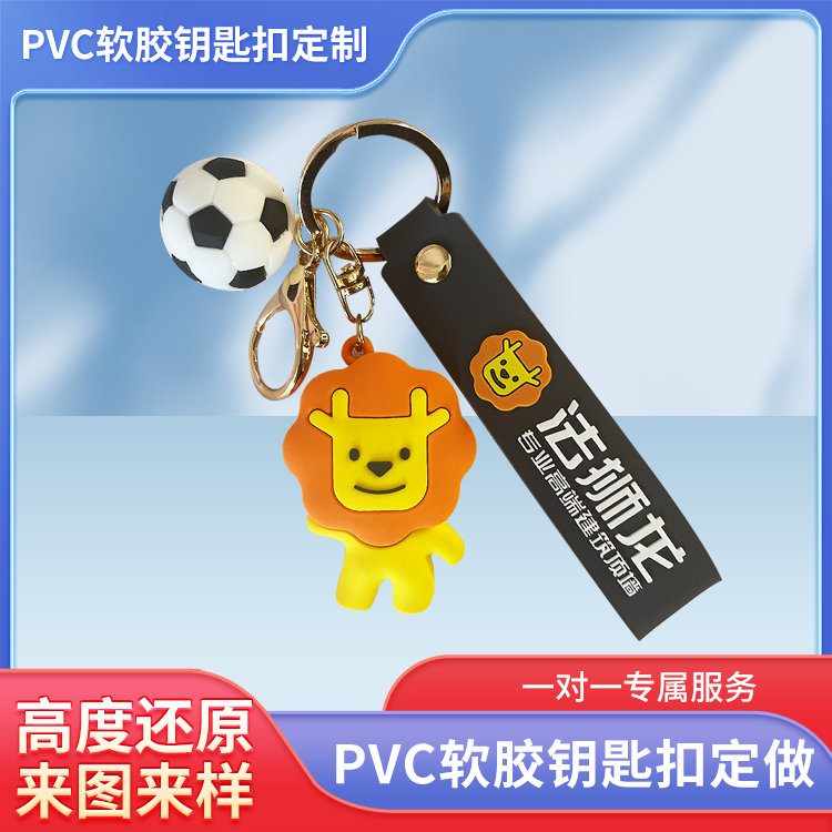 PVC软胶滴胶钥匙扣定制卡通动物人物公仔玩偶吉祥物橡胶挂饰定做-图0