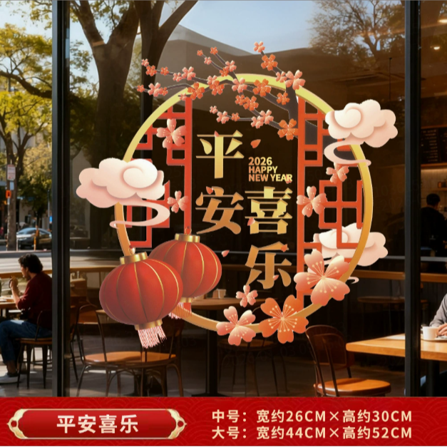 新年装饰窗花2026蝴蝶结花环窗贴马年春节静电贴店铺玻璃贴门贴纸,淘宝优惠券,粉丝福利购,淘宝优惠卷