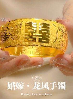 珠宝镀金龙凤手镯新娘双喜逼真轻薄柔软款结婚假三金首饰道具五金
