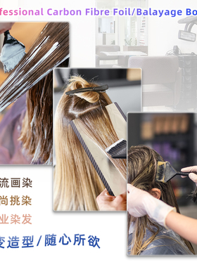 专业美发碳纤维染发板挑染板