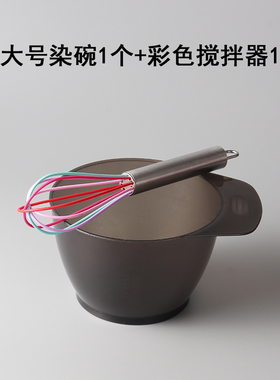 发廊专用染碗调色搅拌器焗油碗