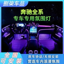 Benz atmosphere light C Class E c200l c200l glc260 E300L E300L GLB turbo air outlet car atmosphere retrofit