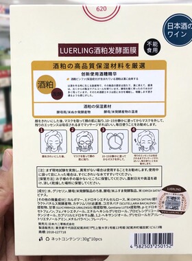 香港购 日本LUERLING酒粕面膜10片亮白保湿补水酒糟发酵提亮润透