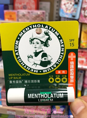 香港购 曼秀雷敦薄荷润唇膏滋润保湿 日夜双重修护干裂嘴唇冰凉