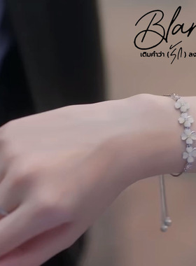 爱情填满空白Yoko同款花朵手链