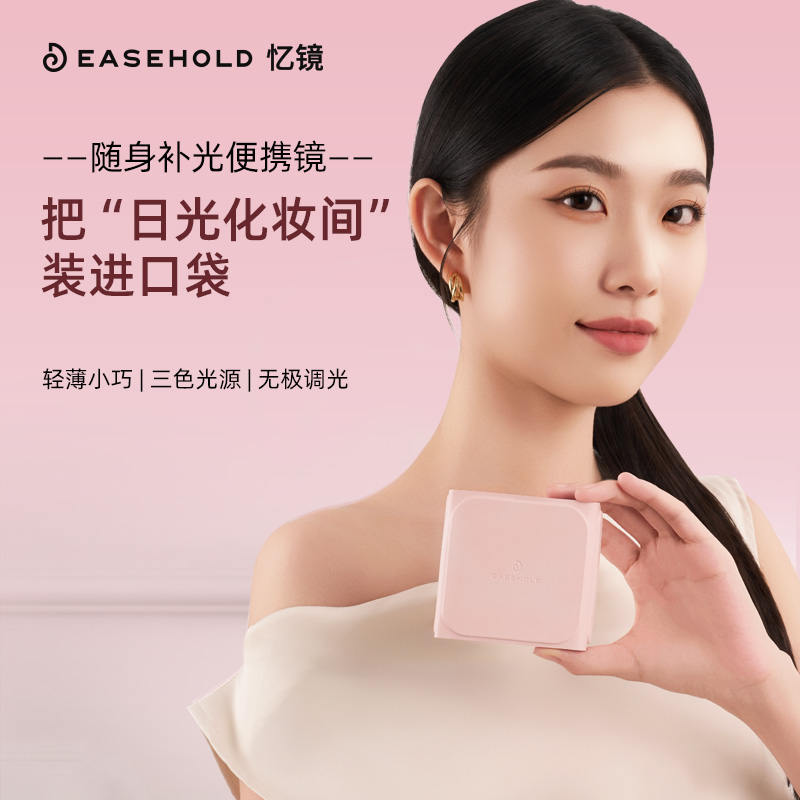 EASEHOLD忆镜化妆镜随身便携带灯可折叠小魔镜精致补妆带灯小镜子 - 图0