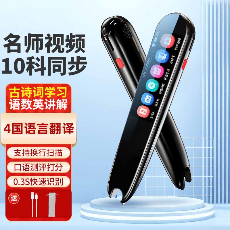英语点读笔小学学习神器翻译笔笔 爱百分点读笔