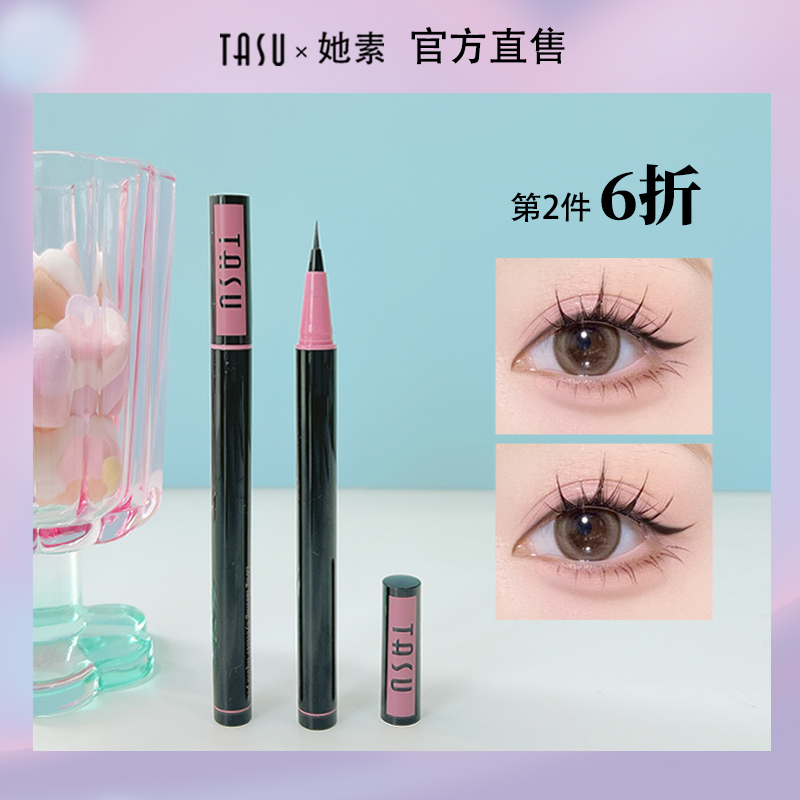 她素棕色眼线液笔自然持久防水极细速干不易晕染冷茶棕卧蚕笔新手