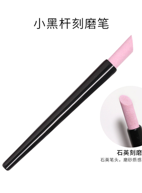 点点去死皮推修指甲清洁软化指缘刻磨笔打磨石英棒美甲店专用工具