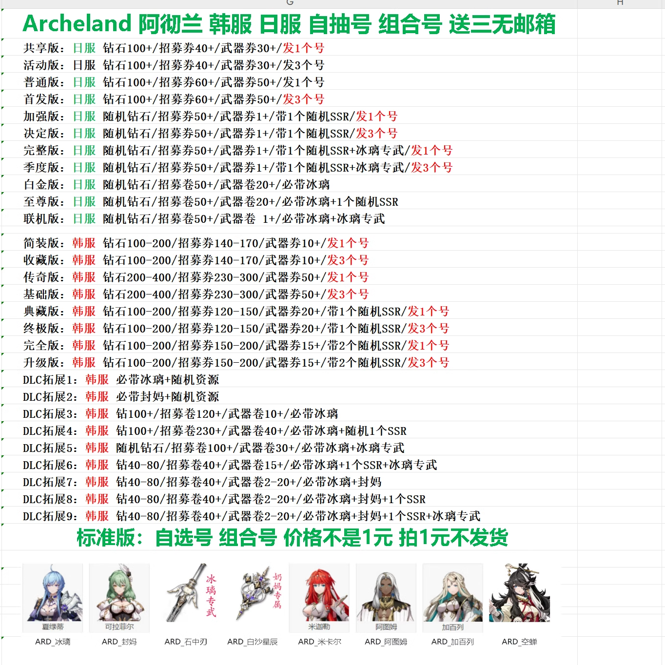 archeland阿彻兰韩服初始号日服组合开局号自选号首抽资源自抽号 - 图0