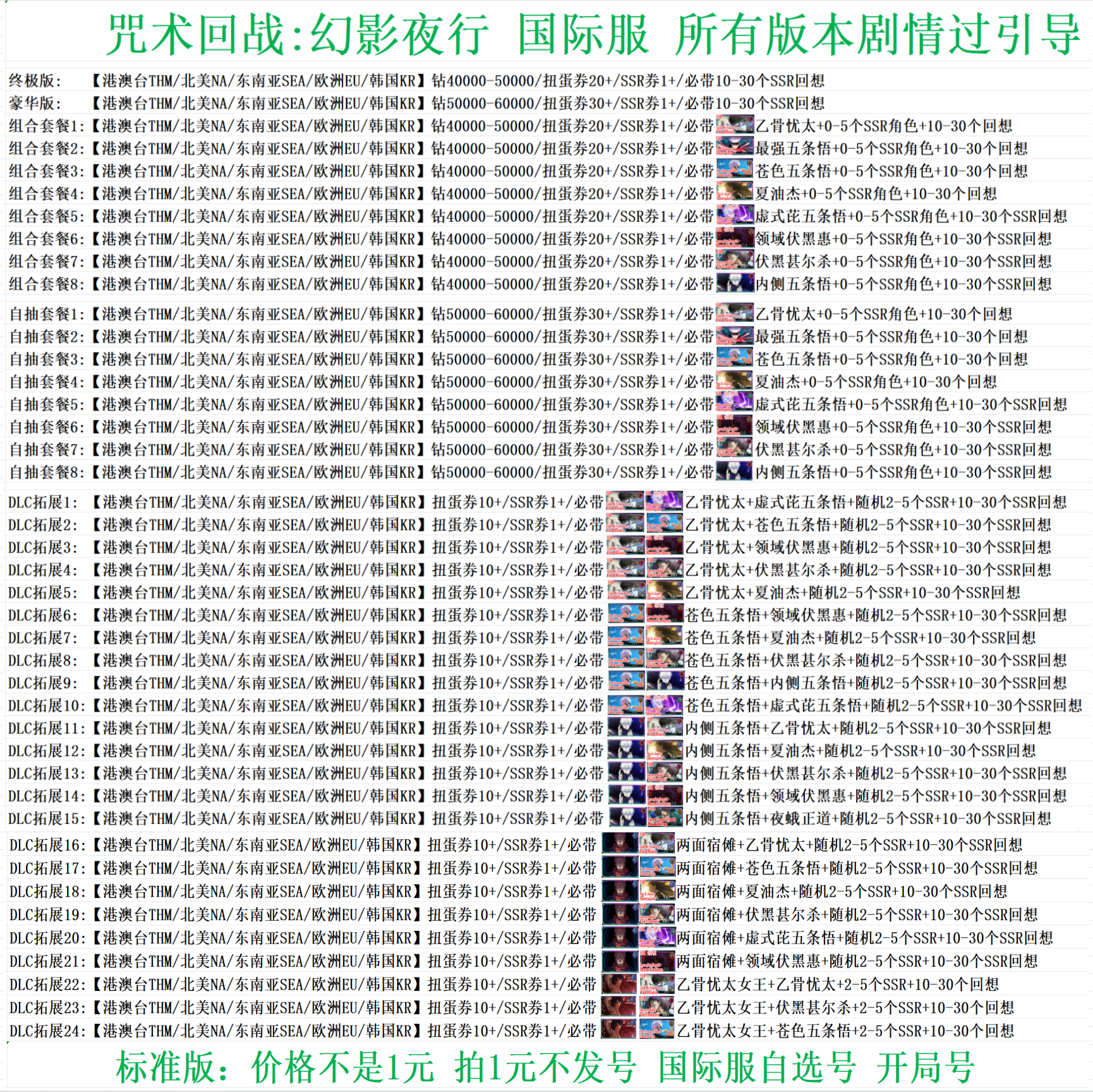 咒术回战幻影夜行港台服初始自选开局首抽组合港台服国际服自抽号 - 图0