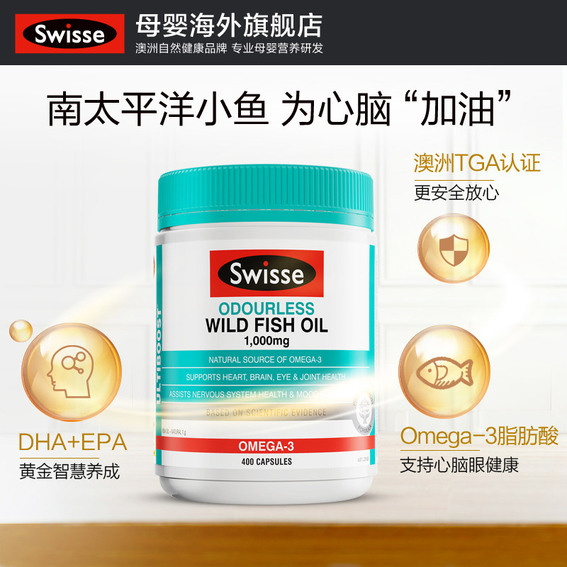 swisse斯维诗深海鱼油孕妇软胶囊 swisse母婴海外鱼油/深海鱼油