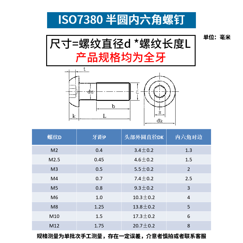 304不锈钢半圆头内六角螺丝平圆头螺钉蘑菇头螺栓M3-M5M6M8M10M12