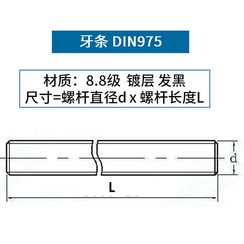 8.8级高强度发黑丝杆牙条螺杆全牙中碳钢淬火DIN975 M4M5M6M8M10 - 图1