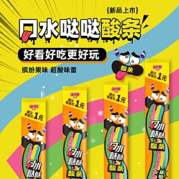 【金丝猴】酸条软糖25袋[10元优惠券]-寻折猪