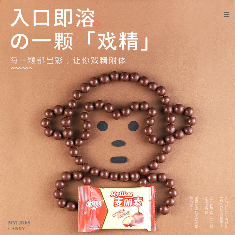 【百亿补贴】金丝猴原味23g*麦丽素 金丝猴食品巧克力制品