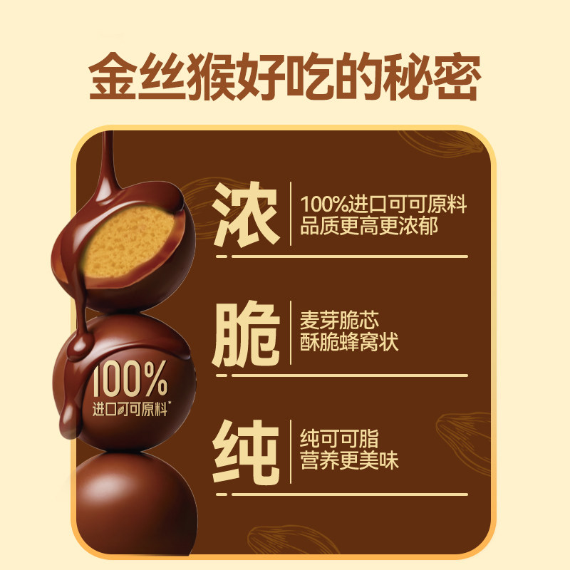 【宋轶同款】金丝猴巧克力脆脆球106g纯可可脂麦丽素零食年货糖果,淘宝优惠券,粉丝福利购,淘宝优惠卷