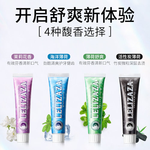 lelizaza冰伊莱牙膏家庭优惠装洁净牙齿 - 图0
