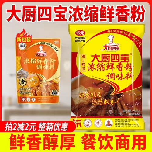 大厨四宝浓缩鲜香粉500g增香粉飘香烧烤撒料烤面筋麻辣烫米线商用 - 图1
