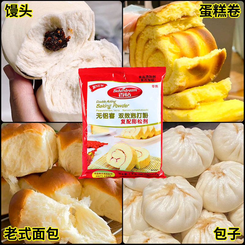 安琪百钻双效泡打粉1kg无铝膨松剂蓬松蛋糕馒头包子面包烘焙商用,淘宝优惠券,粉丝福利购,淘宝优惠卷