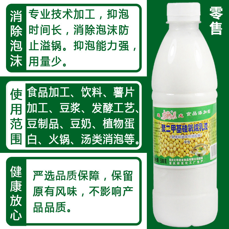 迎龙乳化硅油食用消泡剂液体商用食品级火锅消除泡去沫豆浆麻辣烫 - 图2