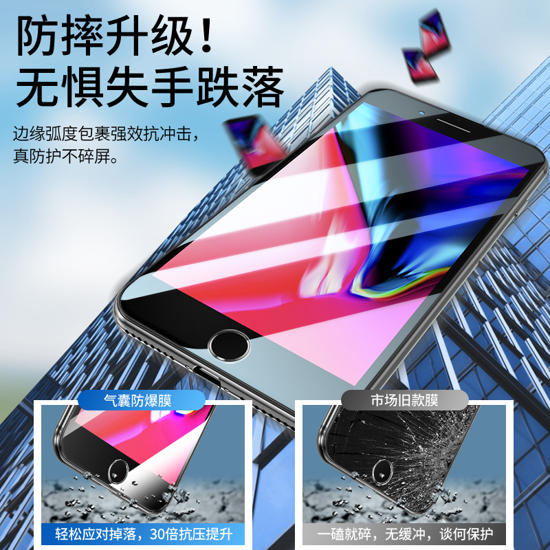 适用苹果8plus气囊防窥膜iphonese2代7p全屏覆盖6s钢化膜15promax气囊防摔防爆14/13手机膜苹果12保护膜11/XR